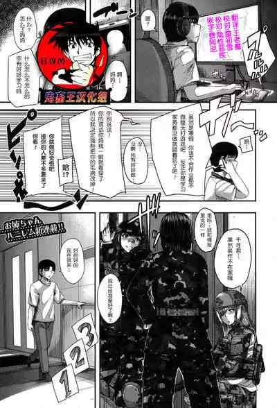 Onee-chan Boot Camp ni Youkoso!