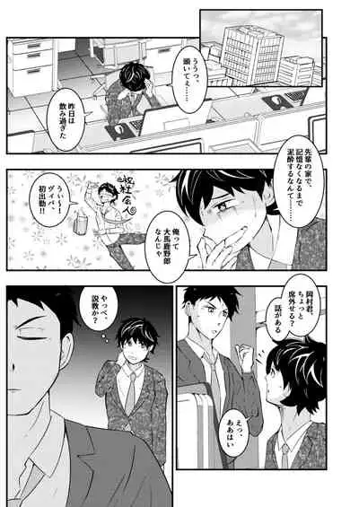 [Otoko no saimin fechiya san] Shinsotsu salaryman ga senpai no saiminjutsu de yarare hodai ♥ kouhen