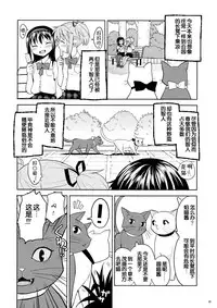 (Mou Nanimo Kowakunai 13) [Nedaore (Ayane)] Matometa no. (Puella Magi Madoka Magica) [Chinese] [吼姆喵个人汉化]