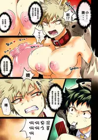 [Sasami no Maruyaki (Toribami Sasami)] Osananajimi Tekiara Chiryou (Boku no Hero Academia) [Chinese] [沒有漢化] [Digital]