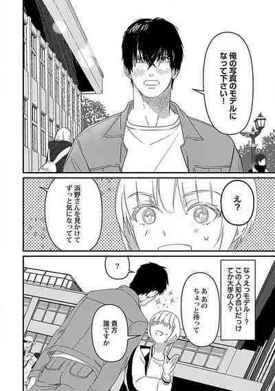 Kimi no Shisen ni Nugasa Rete