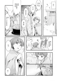 (C90) [TWILIGHT DUSK (Aya)] Kakeochi Shoujo Netorare ~Yukizuri ni saku Sumire~ [Chinese]