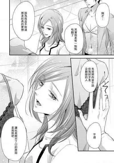 Demo Shachou wa Bra o Shite iru. | 但社长他穿bra欸。 1-7