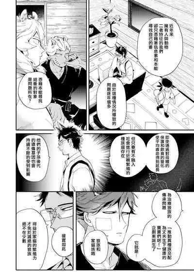 Rare Omega Shunki | 稀有Omega的情欲 Ch. 1-6 + 番外+特典