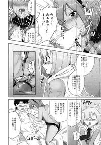 [青とんがらし(Rudo)] 妄想夜這 (Fate/Grand Order)