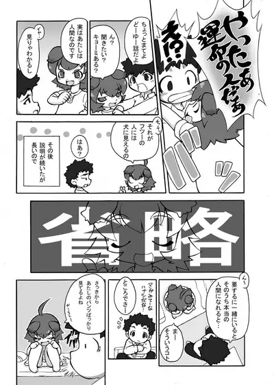 Inu! Inu! Inu!