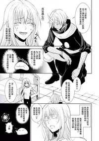 (Super ROOT4to5 2019) [RIX (Mamiya)] Koku. Josei Gitaika ni Seikou Shimashita 3 (Tensei Shitara Slime Datta Ken) [Chinese] [萌化漢化]