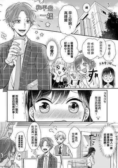 [ awai poppo] okuti ga etti na zyakuten datte、 raibaru no eri-to douryou ni bare te simai masi ta~01-02｜就连口中很色情的弱点也暴露给了竞争对手的同事~01-02[橄欖汉化组]