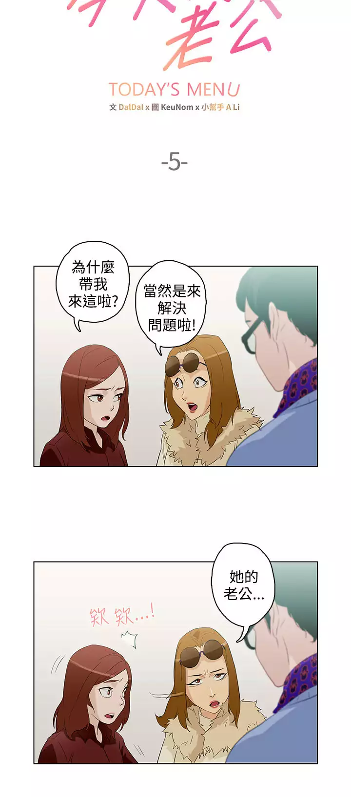 中文韩漫 今天的老公 Ch.01-14