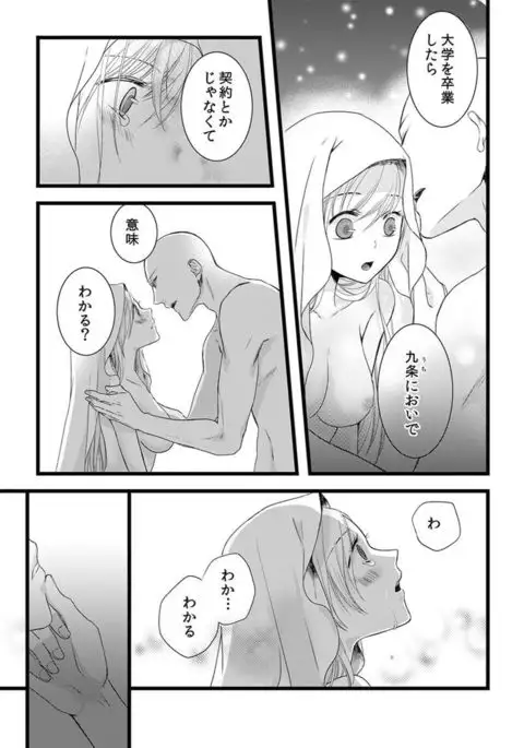 Souryo to Majiwaru Shikiyoku no Yoru ni... 5