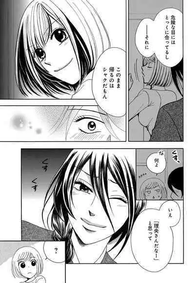 [Iori Koishikawa] Osananajimi wa Zetsurin Sutōkā!? Tsuki Kumo-kun no Yaba Sugiru ai ni Komattemasu 1-5