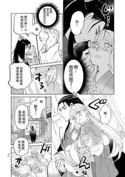 [Nido neru] itsuwari no hanayome wa chōai sa reru unmeideshita ~ reikoku ōji wa kon'ya mo daki tsukusu ~ | 无限宠爱新娘替嫁~冷酷皇子今夜也宠溺入骨~ 1 [Chinese] [莉赛特汉化组]