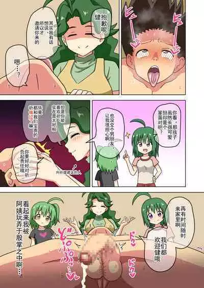 Mitari no Sono Ep. 93- | 魅足之园 (93话起)更新到179话