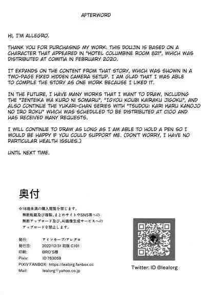 (C101) [Isocurve (Allegro)] Hitozuma Futei Koubi Zuroku Aibiki Swapping/Reiko [English]