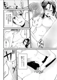 [Mizukaga Syou] Mayonaka no Cinderella ~24-ji ni Henshin Suru Ore no Karada~ 1