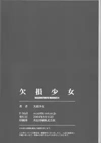 (C66) [Kessen Shoujo (Enigma)] Kessen Shoujo MANIACS 4