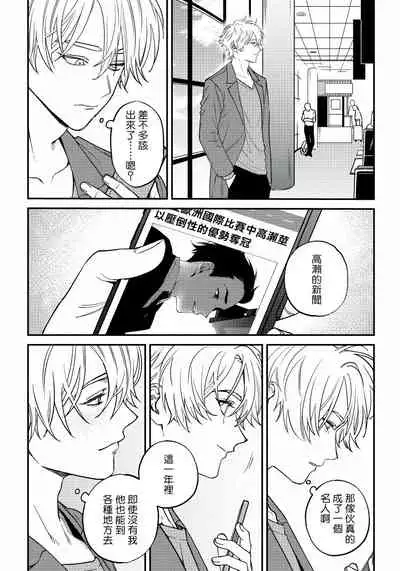 Shitto wa Ai wo Kumoraseru | 嫉妒让爱蒙上阴翳 Ch. 1-7 + 番外 + 特典
