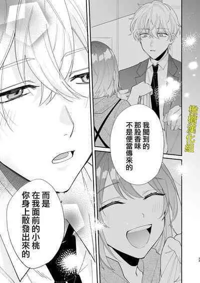 [Makai] Saikyou Zetsurin Dekachinpo ni Odosarete Imasu ~Suki ni Natta Hito wa Ookami no Matsuei deshita~ | 被最强淫兽的大●鸡威胁了～喜欢的人是狼的后裔～ [Chinese] [橄榄汉化组]