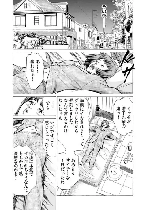 Chijoku Chikan Midara ni Aegu Onna-tachi 1-9