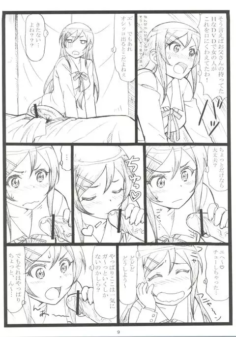 Maji Tenshi Sugiru Ayase-tan ga Ore no Heya de H na Koto o Suru Hazu ga Nai!!