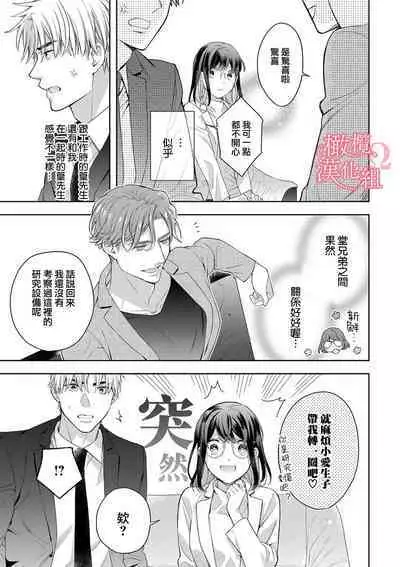 [Yun] Koisuru Mae ni, Amai Hatsujou. ~Shachou to Unmei no Omega~1-9| 恋爱之前、甜蜜发情。~社长与命中注定的Ω~ Vol. 1-9[Chinese] [橄榄汉化组]