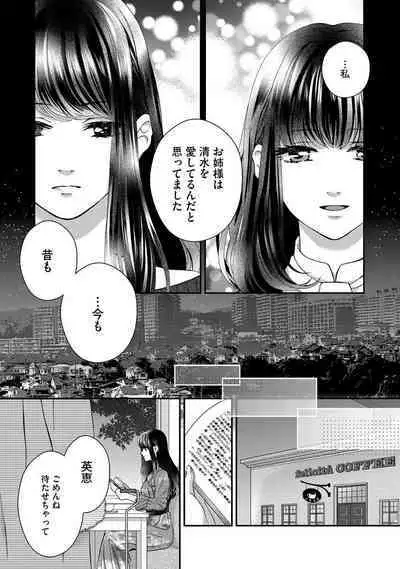 Nottori Renai Koigataki no Karada de Kanjimakucchau no wa Tsumi desu ka? Ge