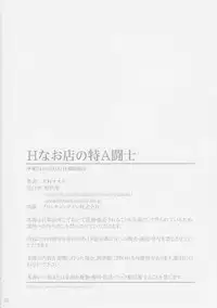 (C83) [Kikuya (Kimura Naoki)] H na Omise no Toku A Kyuu Toushi (Ikkitousen)