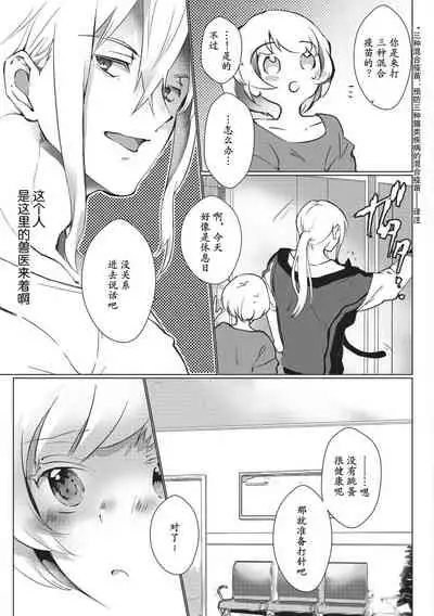 [Hirome Chisa] Kuroneko Kareshi ~Hatsujouki Kemono no Zetsurin H ni Gochuui!!~ | 黑猫男友～请注意发情期野兽带来的绝顶h！！ Ch. 1-6 end [Chinese] [莉赛特汉化组]