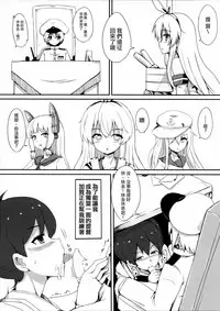 (Zettai Kaiiki Nagoya Ensei) [Brave Chicken (Alex, Ochatan)] Uchi no Idol (Kantai Collection -KanColle-) [Chinese] [一匙咖啡豆汉化组]