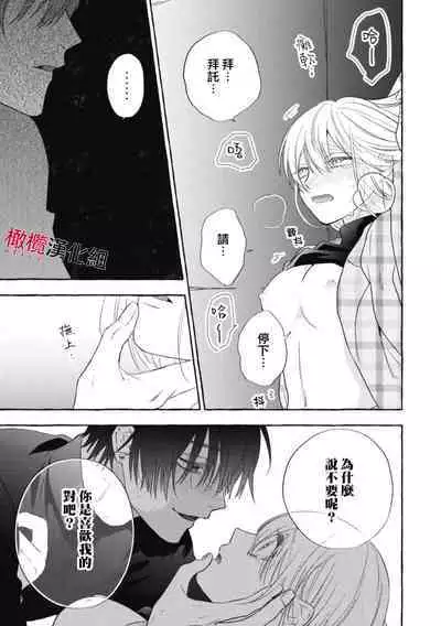 [Kotoko, Kamo] Sukui, SukuwareCh.1-16| 乞救之噬，覆食殆尽 Ch.1-16[Chinese] [橄榄汉化组]