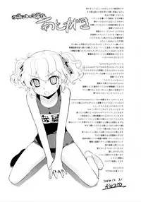 (C79) [Yaya Hinata-ya (Yaya Hinata)] Kanara-sama no Nichijou Go (Tonari no Miko-san wa Minna Warau)