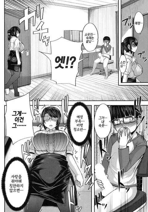 Kyōiku mama no o benkyō |극성엄마의 공부