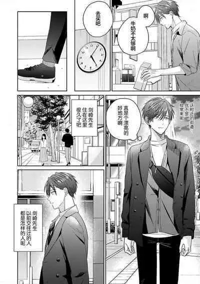 Motto Kawaiku Natte 1 | 更加可爱也无妨 1