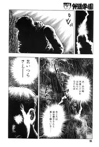 [Maeda Toshio] Gedou Gakuen