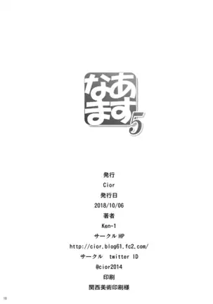 Asunama 5 | 아스나마 5