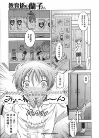 [Mahiruno Kagerou] Kyouikugakari no Ranko-san (COMIC Megastore H 2009-01) [Chinese] [cqxl自己汉化]