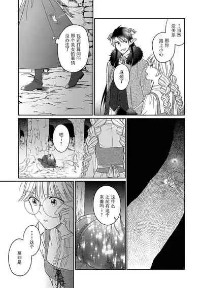 [Saegusa Macoto] i sekai kara kita maō-sama ni kōryaku sa re-sōte ゙ su! | 快要被来自异世界的魔王大人攻略了! 1-4 [Chinese] [莉赛特汉化组]