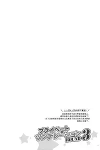 [Niratama (Sekihara, Hiroto)] Private Tsunderation Round 3 (Love Live!) [Chinese]