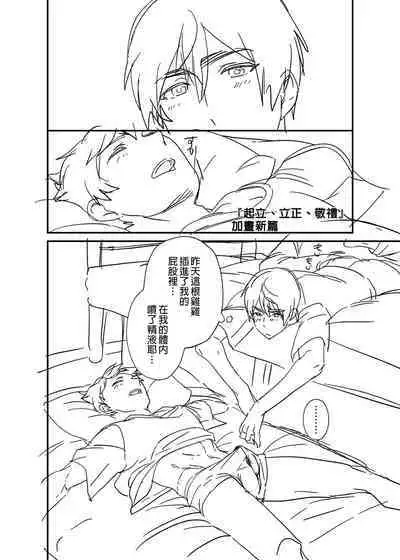 [Eichi Jijou (Takamiya)] Kiritsu,ki o tsuke, rei! | 起立、注意、敬禮! [Chinese] [Decensored] [Digital]