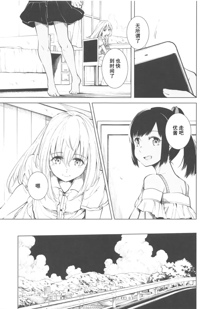 Sukoshi, Hiyake o Shimashita.