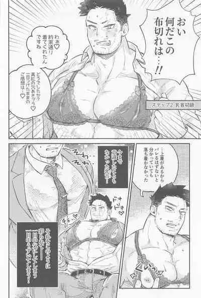 Kaishun Maid wa Midarenai