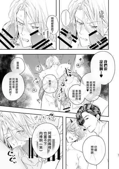 [Erotopia (Seina Anji)] Gourmet Namamono ni Amayakasarete Imasu | 被美食家恶魔宠爱 [Chinese] [冒险者公会] [Digital]