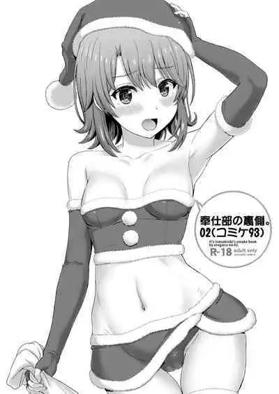 [studio A (Inanaki Shiki)] Houshi-bu no Kanojo-tachi no Uragawa. (Yahari Ore no Seishun Love Come wa Machigatteiru.) [Digital]