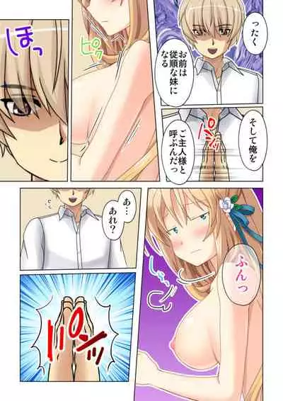 [Atelier Sakura No Limit] Imouto ni Saimin o Kaketara Mitame to wa Souzou mo Tsukanai Hodo Ero Sugiru Sase Ko ni Natta!?