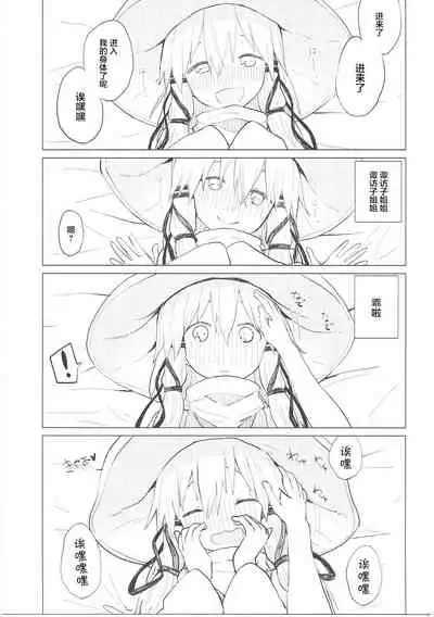 (Shuuki Reitaisai 3) [100yenMoFA (Mirino)] Suwa Nee-chan Datte Amaetain Da zo! Suwashota Bangaihen 7 | 诹访子姐姐也想要撒娇! 诹访子正太番外篇7 (Touhou Project) [Chinese]