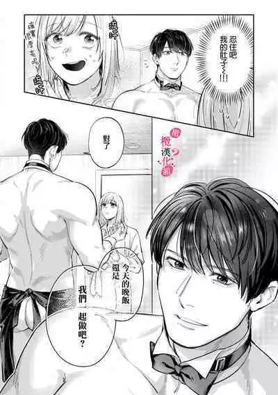 [Enya Maru] Ore no Oppai Sukinan desho?01-09| 你喜欢我的胸对吧? 01-09[Chinese] [橄榄汉化组]