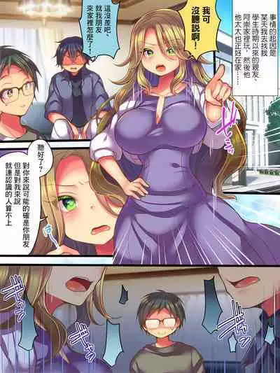 Shinyuu no Tsuma to Irekawatta Boku no Shinkon Seikatsu | 和好友的妻子交換身體後我的新婚生活