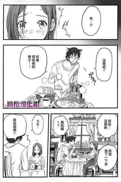 [Okamoto Gahako] Rougoku no Tsugai ~Gunkangofu to Juujin no Kindan Omegaverse~ - Spring Autumn | 牢狱情人〜军队护士与兽人的禁断同人本本〜 [Chinese] [橄榄汉化组]