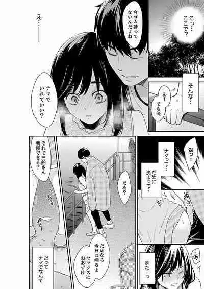 [Toiro] Anata no Otto, Netotte masu. ~Shinya no Esthe de Nurunuru Sounyuu 21-38