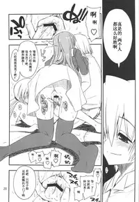 (C75) [GiriGiri Nijiiro (Kamino Ryu-ya)] Nanoda!!! + Omake (Hayate no Gotoku) [Chinese] [酷鲨汉化]